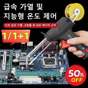 1/1+1 고출력 납땜 인두 용접 건 납땜총 세트 빠르게 납땜/한 손으로 작업 60W