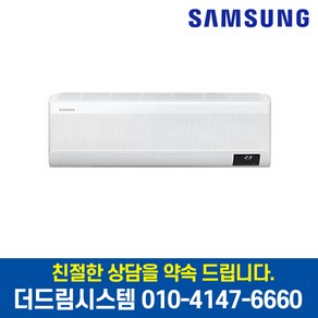 삼성 AR09T9170HCS AR09T9170HC 기본설치별도 무풍 와이드 인버터 벽걸이 에어컨 9평형 1등급