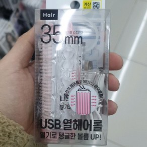 충전식 USB 열 헤어롤 35mm