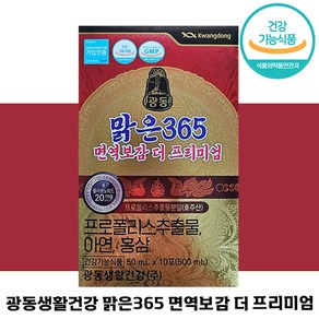 [빠른출고] 광동 생활건강 맑은365 면역보감 더 프리미엄 홍삼 프로폴리스 아연 프리미엄 건강기능식품 면역 선물 추천 중년 노년 가족