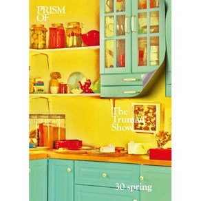 프리즘오브 PRISMOf (계간) : 봄 [2024] : VOL.30 <트루먼쇼>, 프리즘오브(PRISMof), 프리즘오브 프레스 저