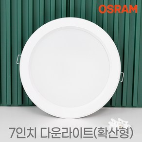 플럭스 오스람 국산 7인치 LED 다운라이트 30W KS 매입등 상가등 복도등 욕실 방습등, 1개, 7인치일반-전구색(노란빛/3000k)