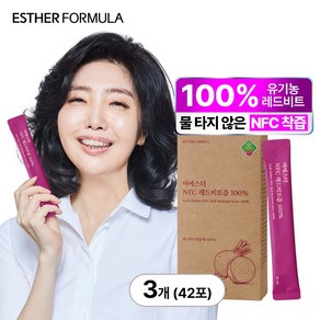 [본사직영] 여에스더 NFC 레드비트즙 100% (물 타지 않은 NFC 착즙 레드비트 100%), 3박스, 280ml