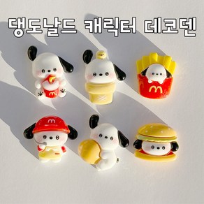 댕도날드 캐릭터 데코덴 파츠 부자재 신발파츠 DIY 파츠 꾸미기 데코덴파츠