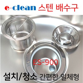 싱크대배수구세트/ES-900풀한셋트/싱크대배수구, 선택8번 ES-900한셋트+구형타원오버홀, 1개