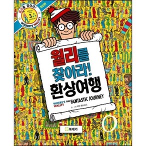 월리를 찾아라! 3 : 환상여행, 월리를 찾아라