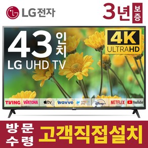 LG전자 43인치 TV 울트라HD 4K UHD 스마트티비 LED 43UP7000 미러링 티빙, 스탠드형, 고객직접설치, 43인치TV