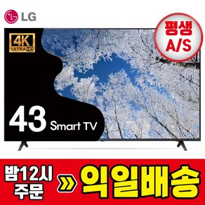 LG전자 43인치 109cm 4K UHD 스마트TV LED 43UQ7070 소형가전 전국무료설치, 방문설치, 스탠드형, 01_스탠드 기사방문설치, 109cm/43인치