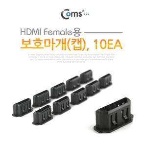 (COMS) HDMI 보호마개 캡(10EA/F타입)/NT243/먼지보호 NT243