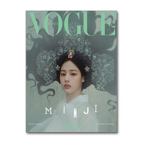 보그 Vogue Koea C형 1월호 2025 (표지 - 민지)