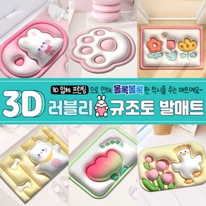 러블리 규조토 / 욕실 발매트 화장실 빨아쓰는 3D, 1개, 01 핑크버니