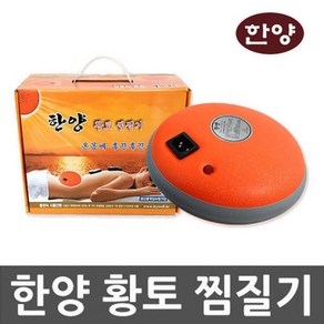 한양 황토 세라믹 돌 찜질기 황토색, 1개