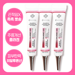 [피부과 판매용] 콜라겐 & 히알루론산 아이크림 주름제거 화이트닝 피부탄력 수분 눈가 입가 미간주름 개선, 40g, 3개