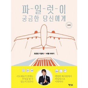 파일럿이 궁금한 당신에게:조은정 기장의 비행 이야기