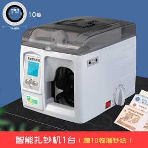 [MOM] 스마트 전자동 결속기 돈뭉치 묶음 전동 밴딩기 종이테이프 묶음 기계 포장기 사무용 상업용 상점, 업그레이드 전자동결속기 (증정 결속지 10롤), 1개