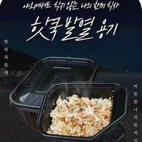 핫쿡 스팀 발열도시락 스팀용기 발열용기 비화식 발열식기