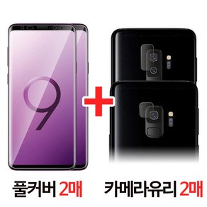 스톤스틸 갤럭시 S9 s9 플러스 풀커버 액정 필름 2매 + 카메라, 1세트