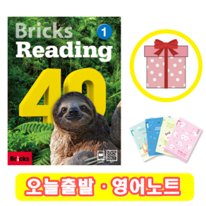 브릭스 리딩 Bicks Reading 40-1 (+영어노트)