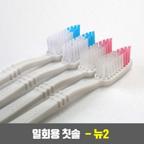 뉴라이트 업소용 사우나 모텔 호텔 일회용 칫솔 - 뉴2 (opp 개별 포장) 1개, 파랑