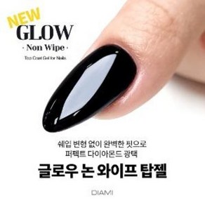 다이아미 글로우 논와이프 탑젤, 1개, 14ml