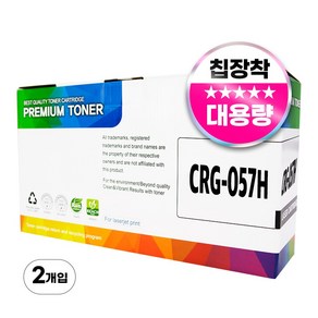 캐논 호환 토너 CRG-057 057H 최신 칩포함, 대용량, 2개