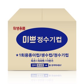 미쁘 정수기컵 4000매 종이컵 생수컵 봉투컵 일회용, 16개, 250개입