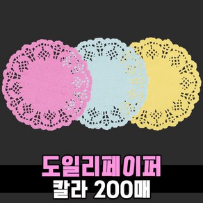 도일리 페이퍼 칼라 원형 200매 / 선물 포장 파티 용품 종이 레이스