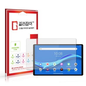 [길라잡이] 레노버 탭 M10 FHD Plus 2세대 고경도 액정보호필름