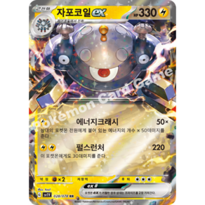 포켓몬 카드 바이올렛 자포코일 ex RR sv1V [S], 1개