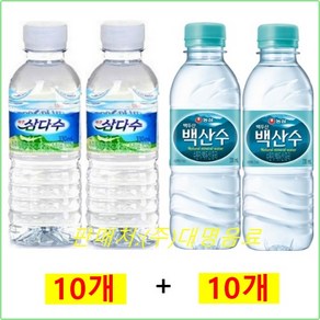 백산수 + 삼다수 330ml, 20개