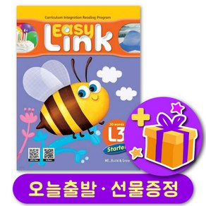 이지링크 스타터 3 Easy Link State 3 + 선물 증정