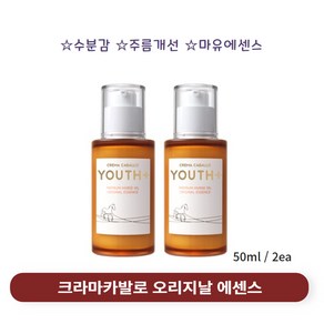 자민경 크레마카발로 오리지날 에센스, 2개, 50ml