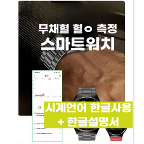 최신 한국어 혈당 측정 스마트 워치 혈당측정기 레이저테라피 블루투스통화 심박수 혈압 심전도 수면패턴, 메쉬스틸