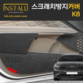 K8 스크래치 방지 커버(개별구매), 14_센터페시아커버, 기아