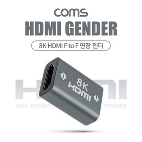 Coms 8K HDMI 연장젠더 HDMI F to F IF992