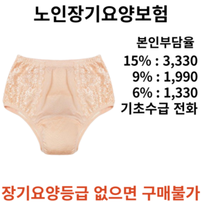 안전한 방수 패드와 흡수층 친환경 무독성 WHR-01 요실금팬티 복지용구