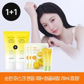 [1+1] 구달 청귤 비타C 잡티 톤업크림AD+단독증정, 50g, 1세트