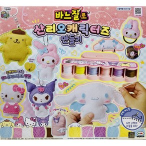[미미] 바느질로 산리오캐릭터즈 만들기, 1개, 혼합색상