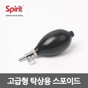 스피릿 고급형 탁상용 혈압계 스포이드 P-117, 1개