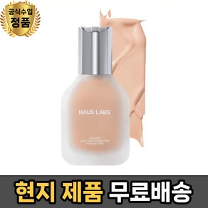 (현지 하우스랩 커버리지 파운데이션 전 색상 보유 30ml - HAUS LABS, 015 Fai Wam, 1개