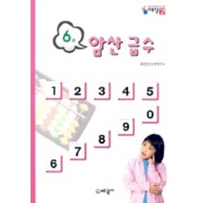 암산급수 6급, 세광M