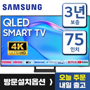 삼성 75인치 TV QLED UHD 4K 퀀텀닷 스마트 티비 75Q70 미러링 유튜브 넷플릭스 티빙, 방문설치, 75형, 스탠드형