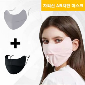 미느 1+1 운전 골프 기미커버 스포츠 등산 자전거 자외선차단 마스크, 1+1(그레이,블랙), 1개