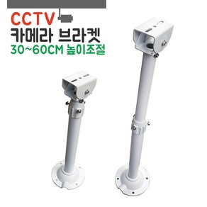 EGSHOP CCTV 스탠드형 카메라 브라켓 감시카메라