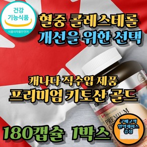 청소년 직장인 부모님 혈중콜레스테롤 개선 키토산, 1박스, 180정