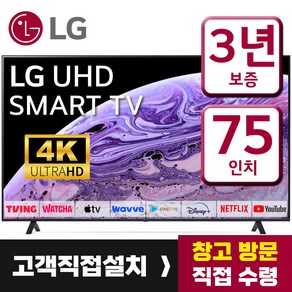 LG 75인치 TV 울트라HD 4K UHD 스마트 TV 75UP7300 유튜브 넷플릭스 디즈니 미러링, 스탠드형, 75형, 고객직접설치