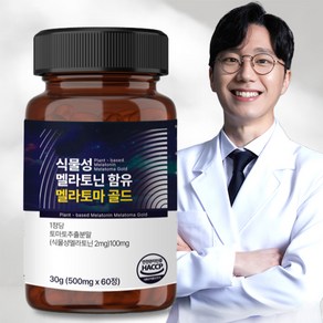 메디힐스 식물성 멜라토닌 2mg X 60정 2개월분 [원산지:미국], 1개