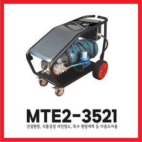 야마비시 전기세척기 MTE2-3521 350바 다용도세척기