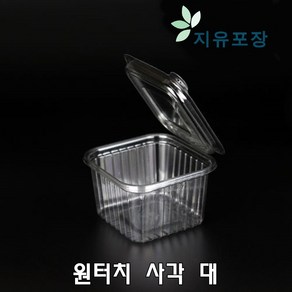 SK-116 원터치 사각 대 1500개 소스포장용기 다용도포장용기