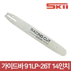 스키 SKII 초경 체인톱날 가이드바 91LP-26T 14인치, 1개